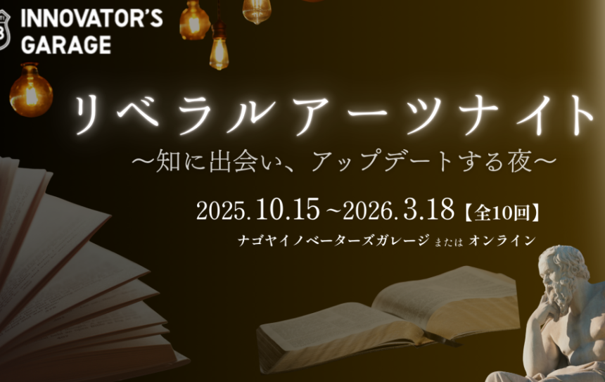 リベラルアーツナイト(第7クール)