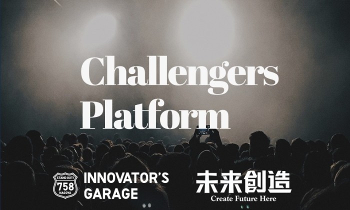 Challengers Platform－東海圏で最もチャレンジャーが活躍する場所－