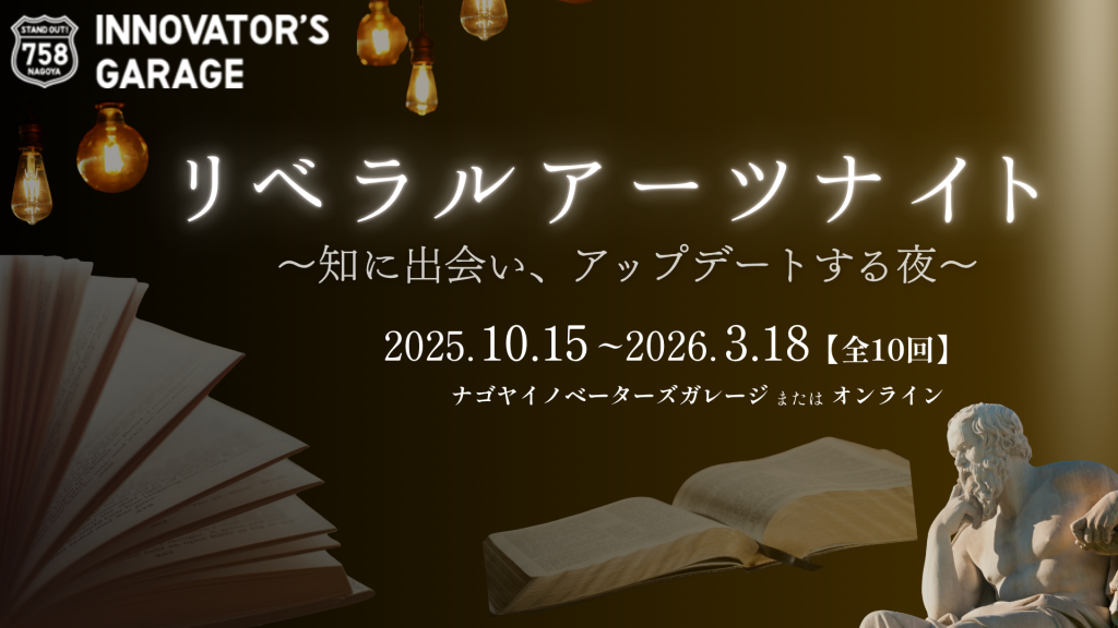 【レポート】リベラルアーツナイト第７クール第１回 異常気象（2025/10/15)