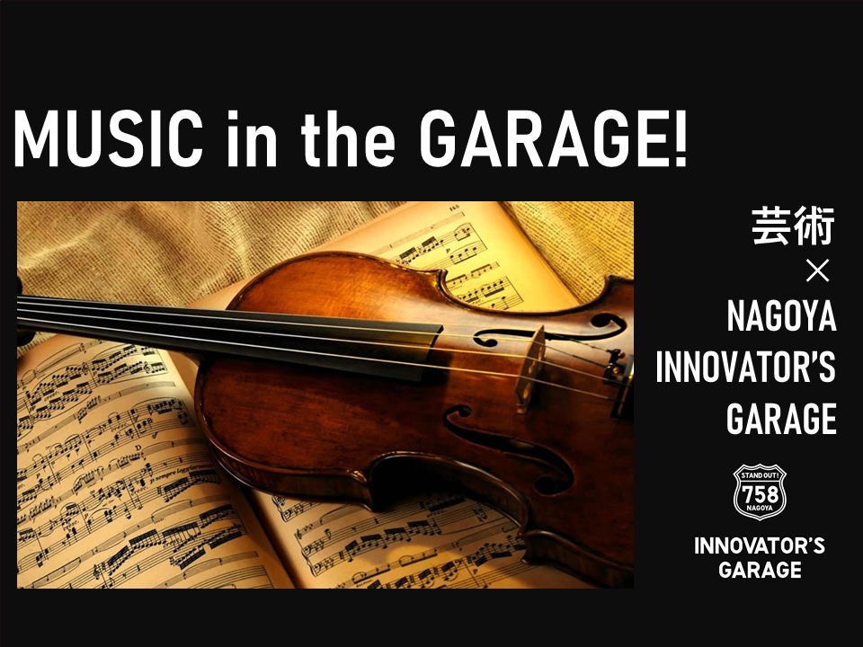 [その他] MUSIC in the GARAGE!