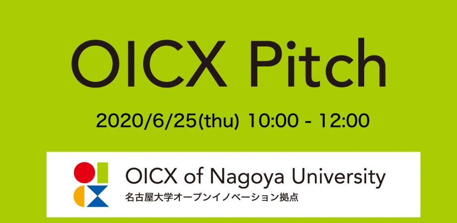 *WEB中継有*[マッチング] OICX Pitch #2 – 名古屋大学発スタートアップのピッチイベント
