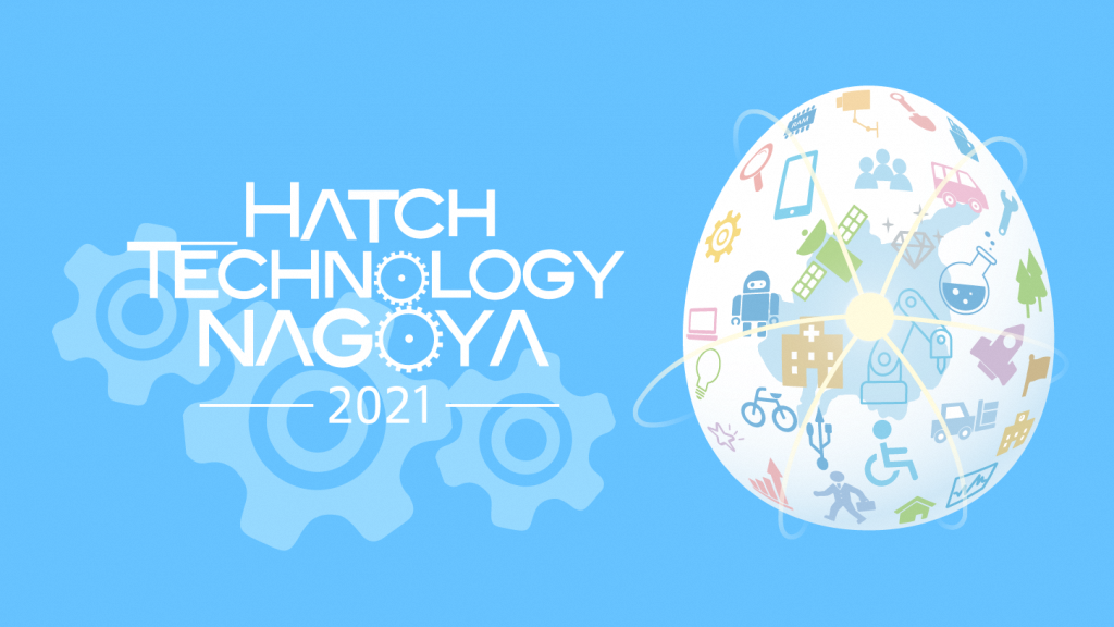 [その他] Hatch Technology NAGOYA 課題説明会
