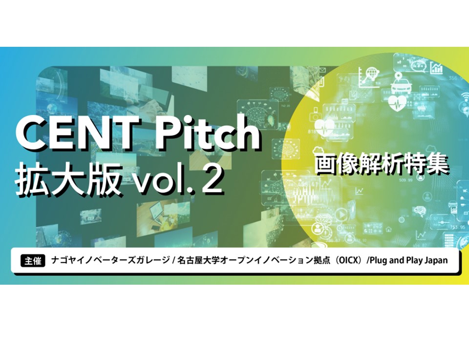 [ピッチ] CENT Pitch 拡大版 vol.2