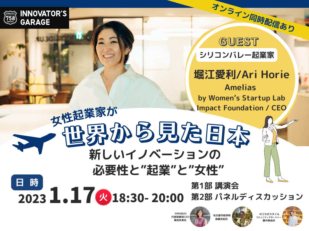 [セミナー] 女性起業家が世界からみた日本～新しいイノベーションの必要性と”起業”と”女性”～