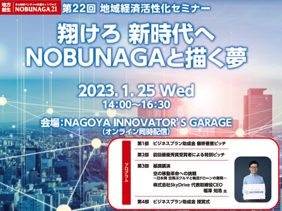 [プレゼン] NOBUNAGA21 第22回地域経済活性化セミナー