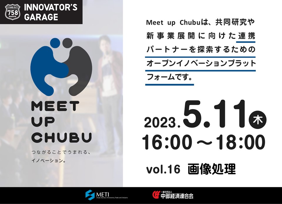 [マッチング]Meet up Chubu vol.16　画像処理
