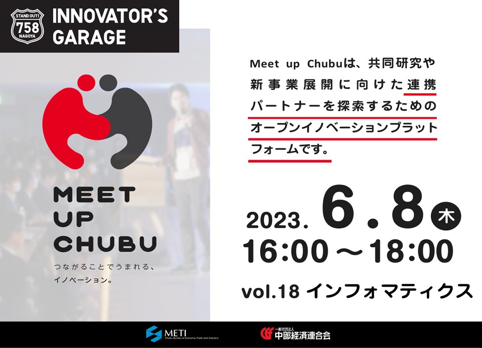 [マッチング]Meet up Chubu vol.18　インフォマティクス