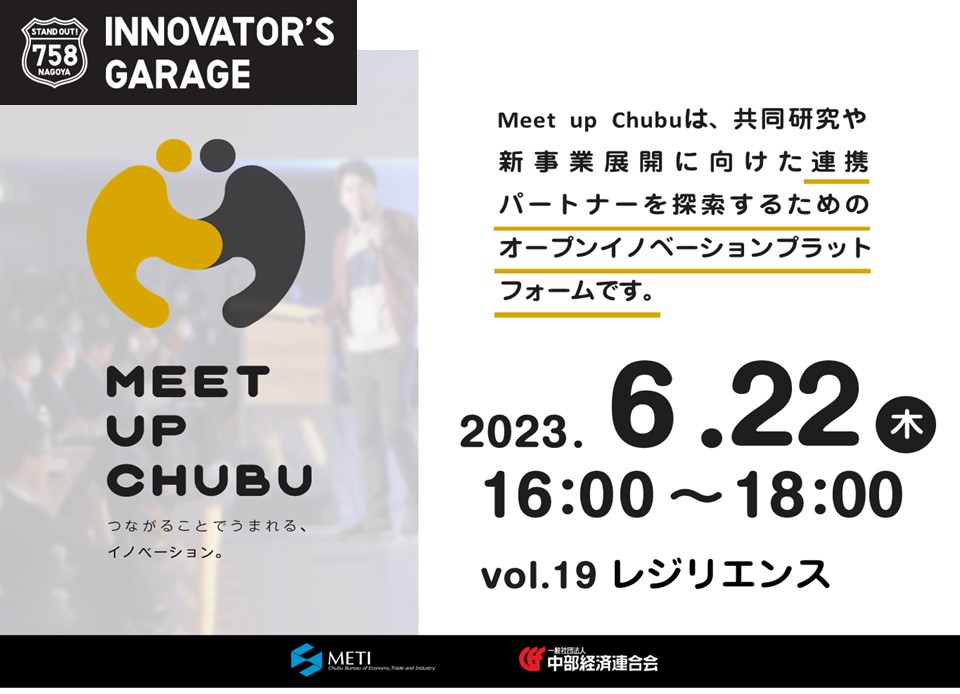[マッチング]Meet up Chubu vol.19　レジリエンス