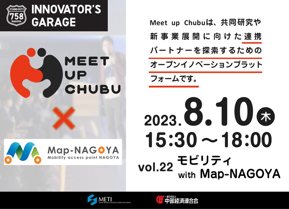 ［マッチング］Meet up Chubu vol.22　モビリティ with Map-NAGOYA