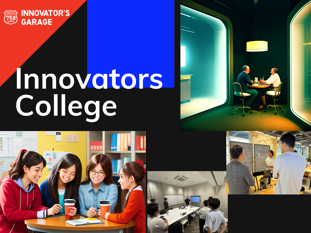 ［ワークセッション］Innovators College #5