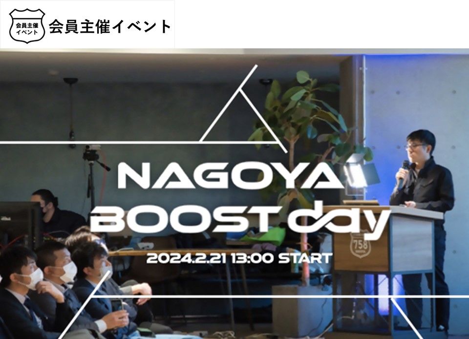 ［ピッチ］NAGOYA BOOST DAY