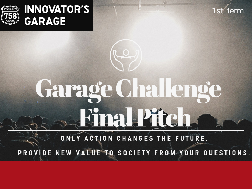 ［プレゼン］Garage Challenge －Final Pitch