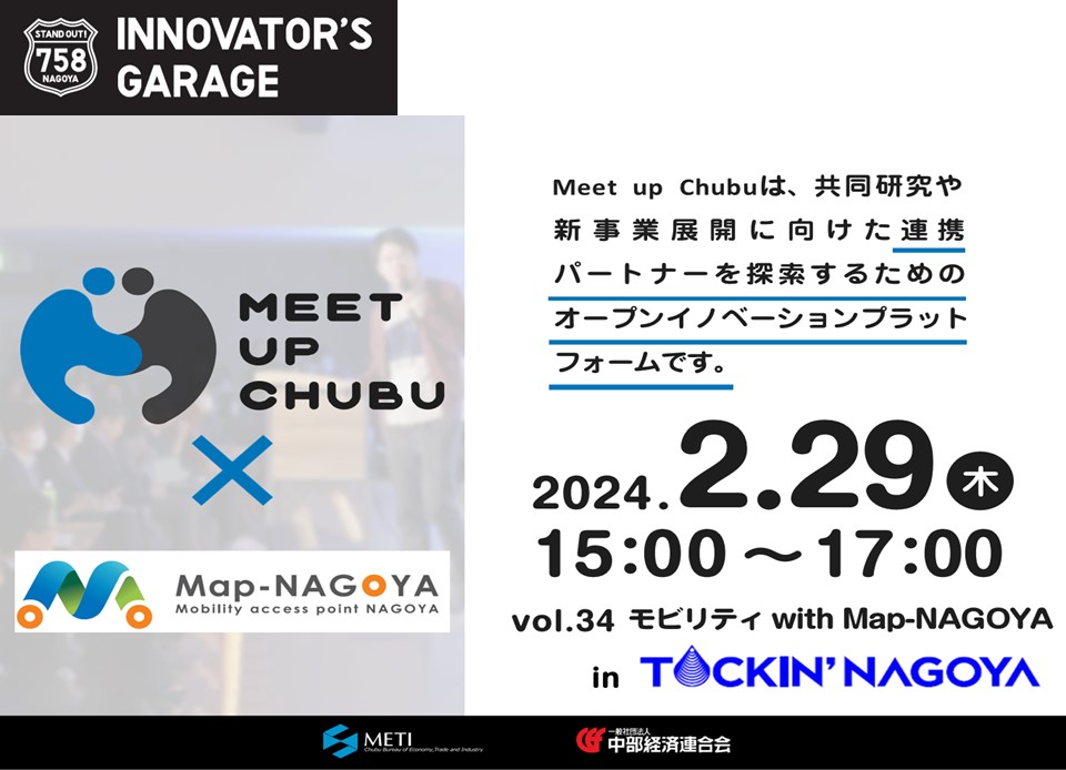 ［マッチング］Meet up Chubu vol.34 モビリティ with Map-NAGOYA in トッキンナゴヤ2024