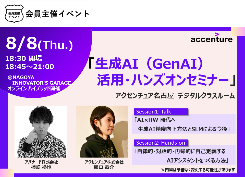 ［会員イベント］生成AIハンズオンセミナー（現地・オンラインハイブリッド）