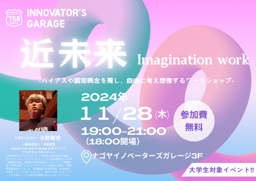 ［ワークショップ］近未来 Imagination work -バイアスや固定概念を覆し、自由に考え想像するワークショップ-