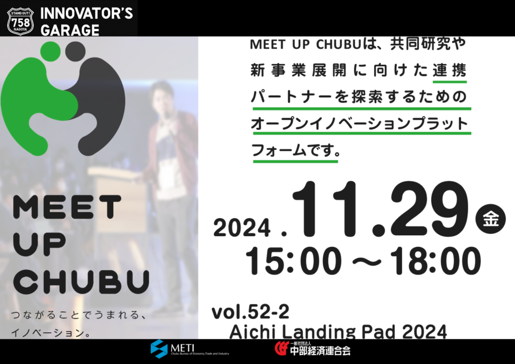 ［マッチング］Meet up Chubu Excursion vol.52-2　 Aichi Landing Pad 2024