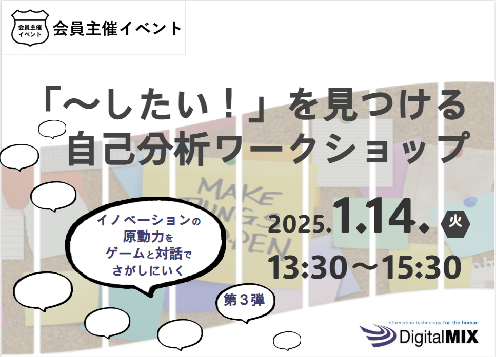 ［ワークショップ］「～したい！」を見つける 自己分析ワークショップ