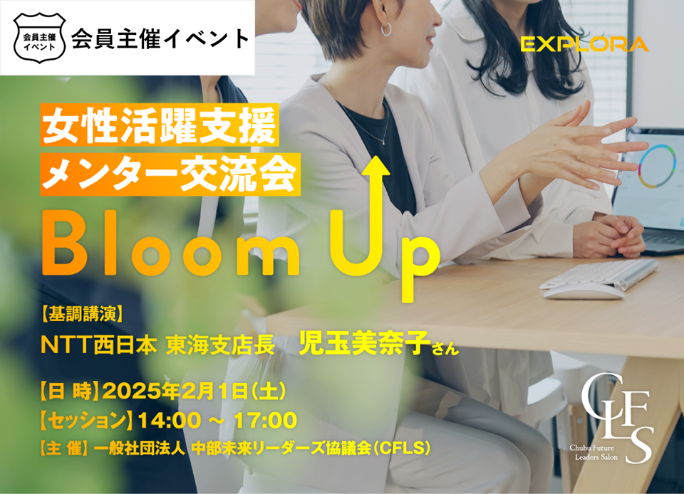 【Explora】女性活躍支援メンター交流会