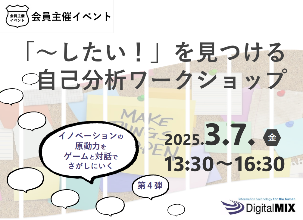 ［ワークショップ］「～したい！」を見つける 自己分析ワークショップ