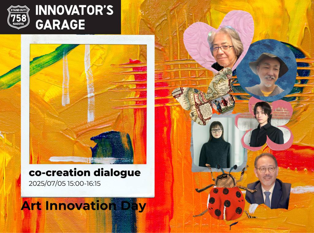 [その他] co-creation dialogue 2025 「アート✖イノベーション」