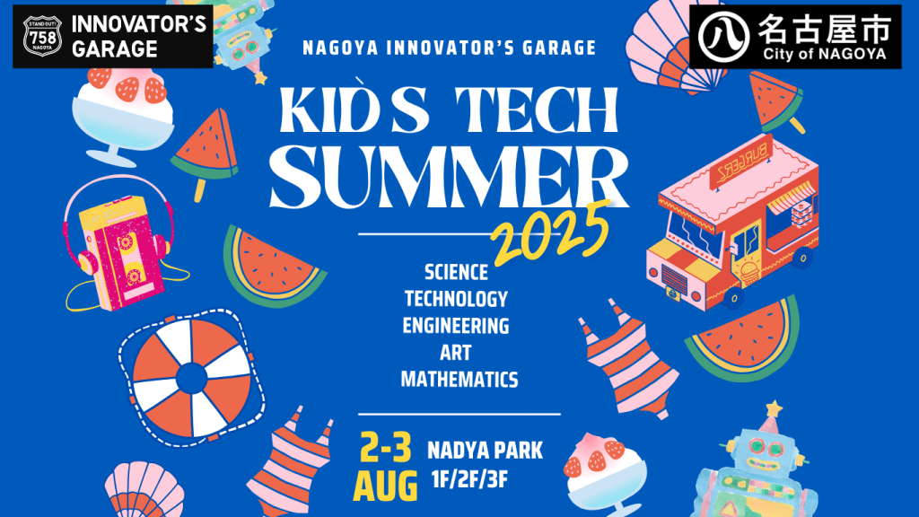 ［キッズ］KID’S TECH 2025🍧SUMMER