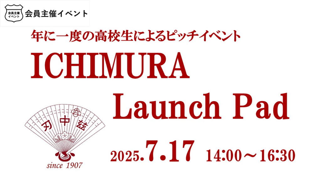 ［イベント］IchimuraLaunchPad