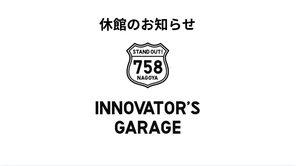 ［お知らせ］ 夏季休館日　2025/08/09 (土)～2025/08/17 (日)