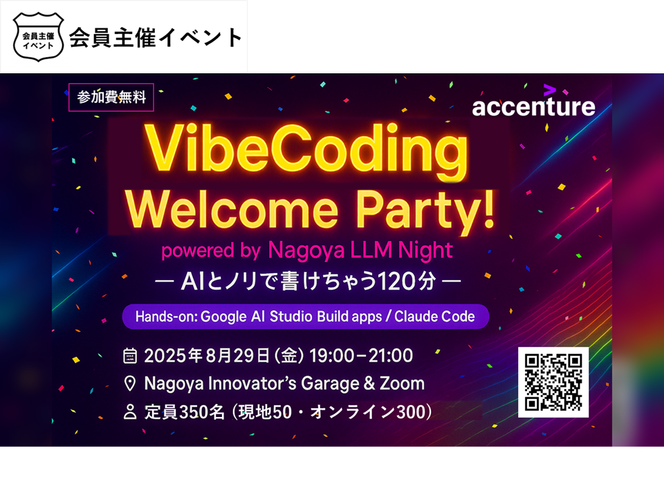 〔セミナー〕VibeCoding Welcome Party!!【現地/オンライン】
