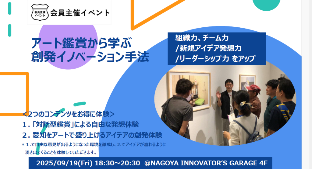 ［セミナー］対話型アート鑑賞イベント