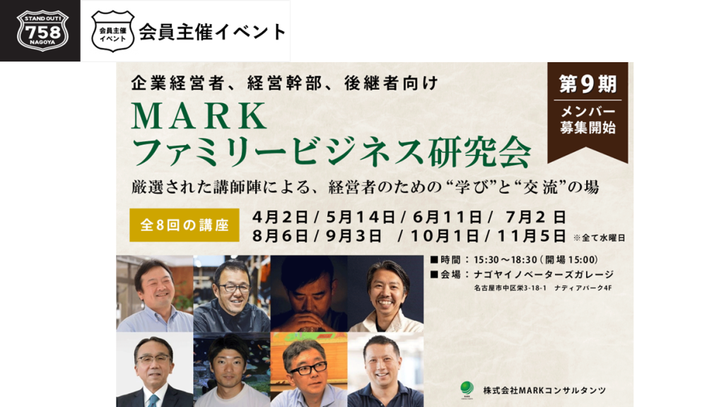 ［セミナー］MARKファミリービジネス研究会