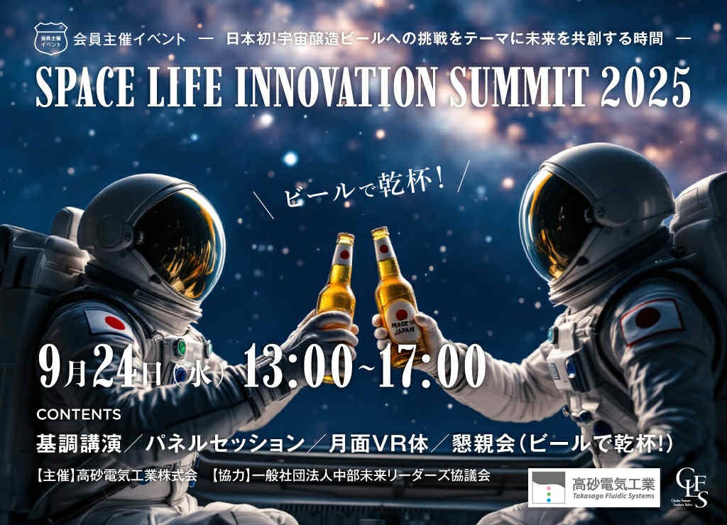 〔イベント〕「宇宙で暮らす」未来のためのイノベーション会議