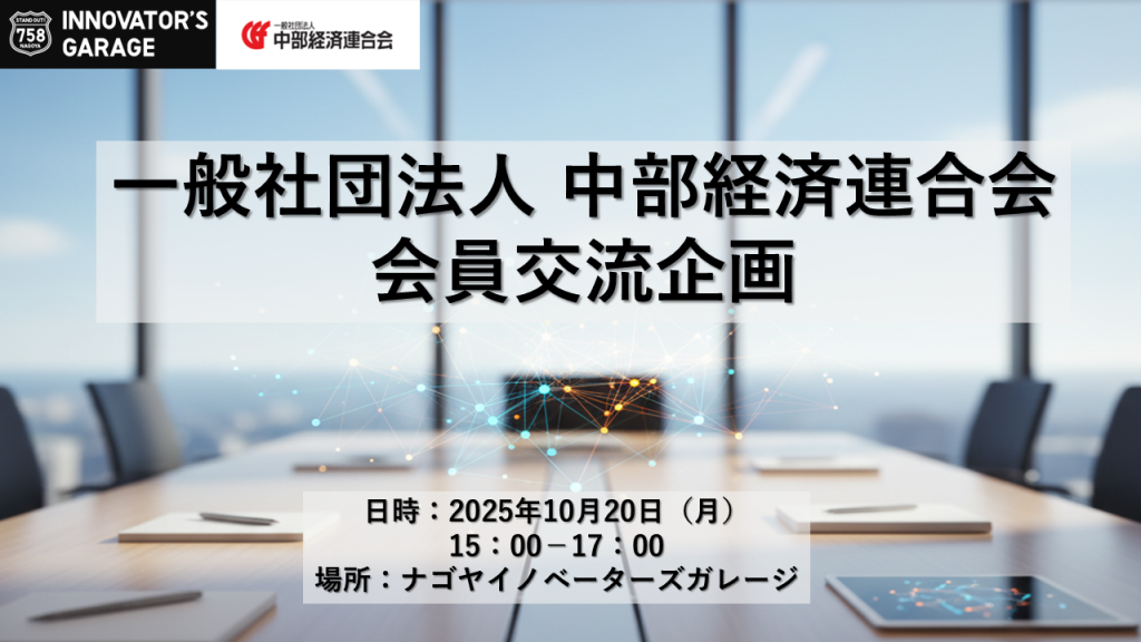[交流会]会員交流企画