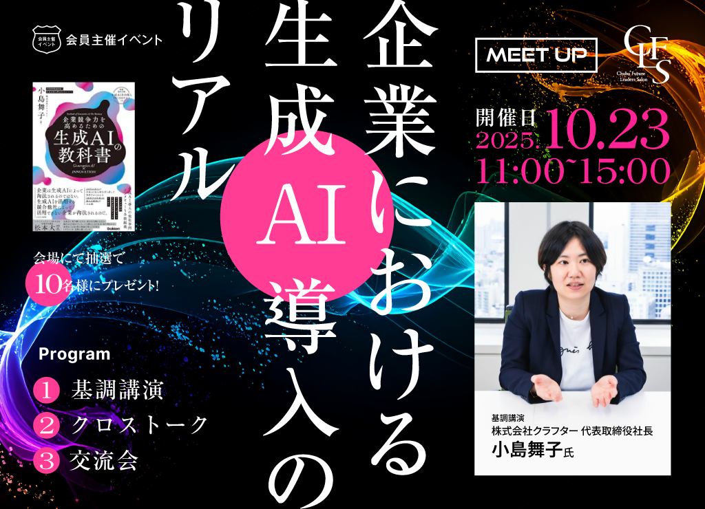 〔イベント〕企業の生成AIと導入のリアル