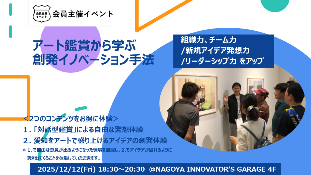 〔セミナー〕対話型アート鑑賞イベント