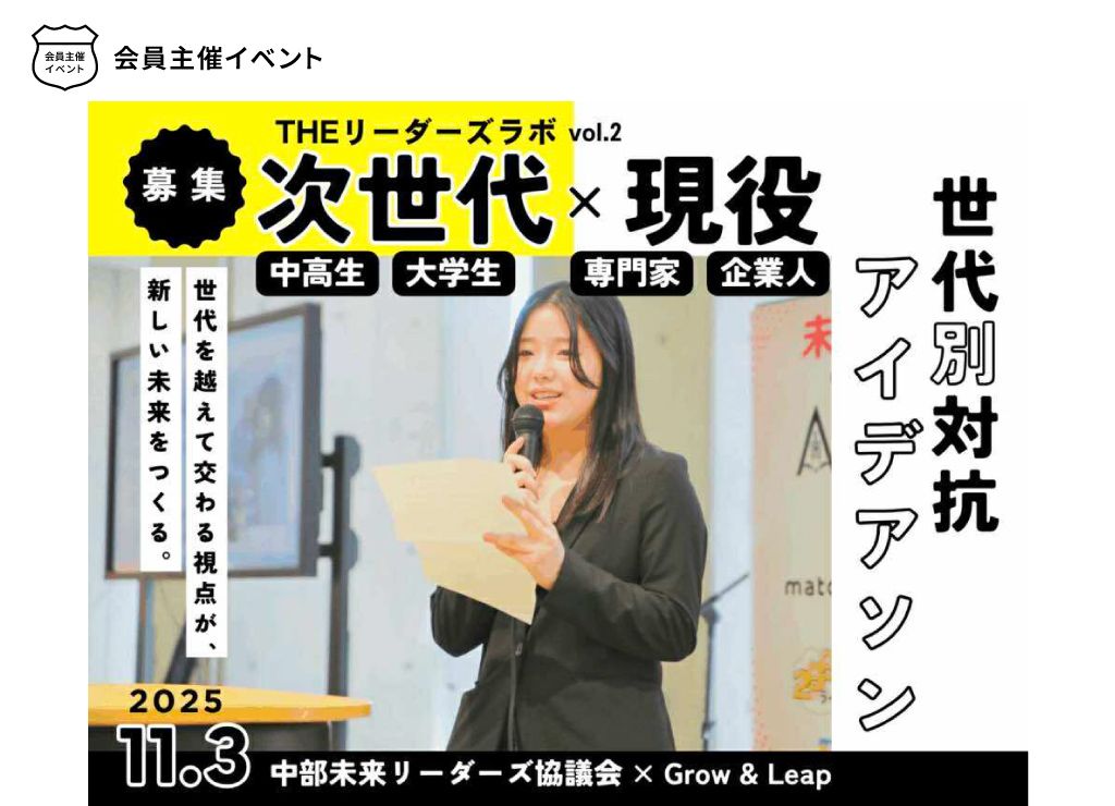 ［イベント］【Next Visionaries】世代別対抗アイデアソン開催