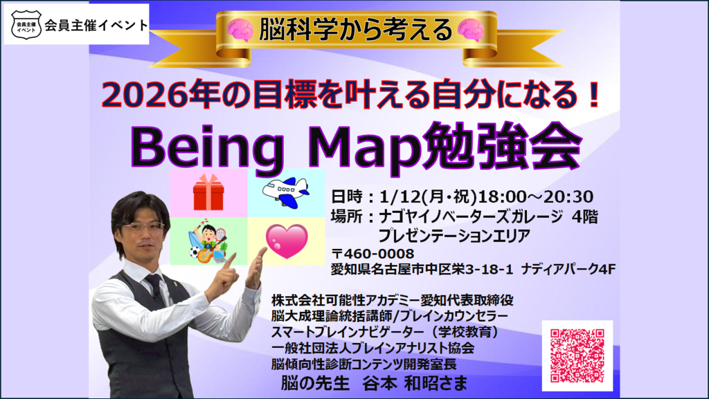 [ワークショップ]2026年の目標を叶える自分になる！『Being Map勉強会』