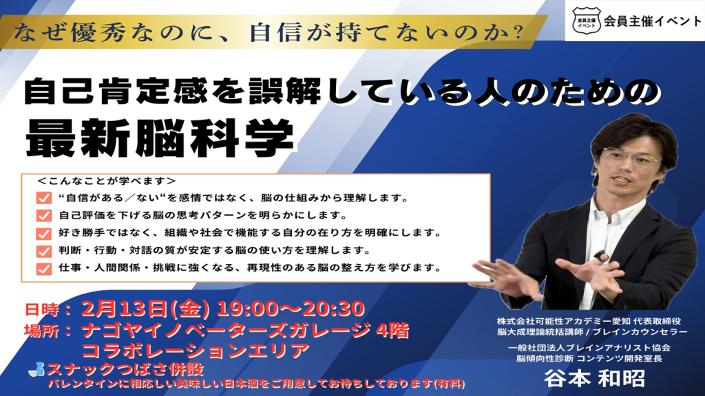 [セミナー]自己肯定感を誤解している人のための最新脳科学講座