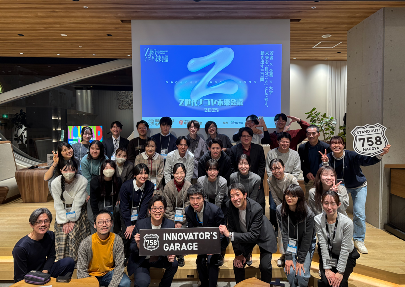 【レポート】Z世代ナゴヤ未来会議2025 Day3 (2025/12/06)