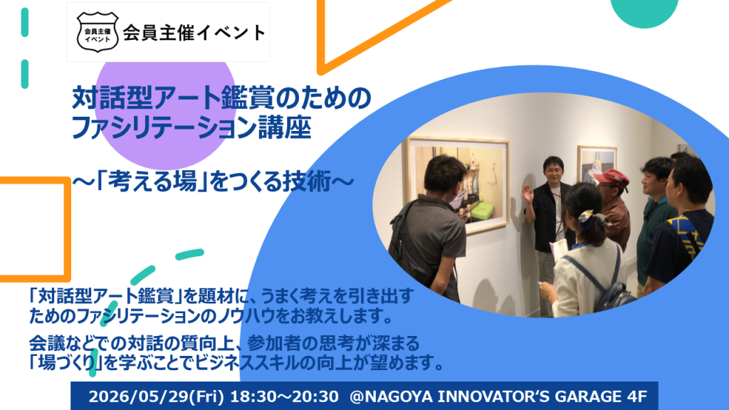 〔セミナー〕対話型アート鑑賞のためのファシリテーション講座 ～「考える場」をつくる技術～