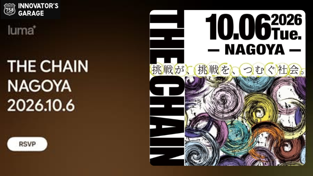 ［イベント］THE CHAIN NAGOYA 2026　～「VC×CVC・事業会社・金融機関の交流会」～