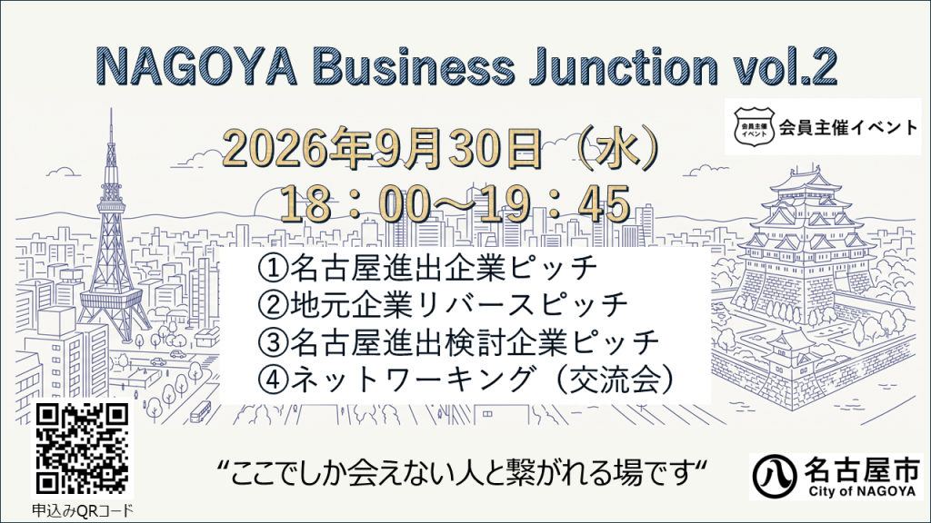 ［交流会］NAGOYA Business Junction Vol.2