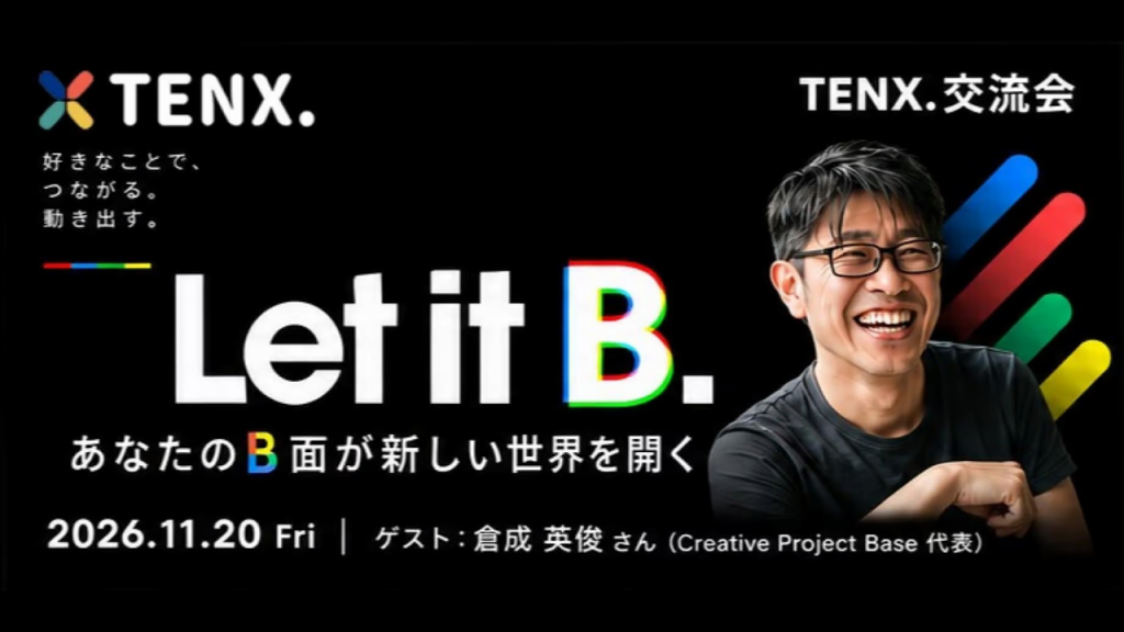 ［交流会］Challengers Session 東海有志コミュニティTENX.交流会