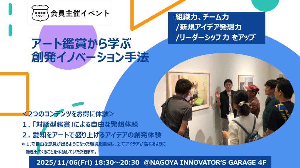 ［セミナー］対話型アート鑑賞イベント